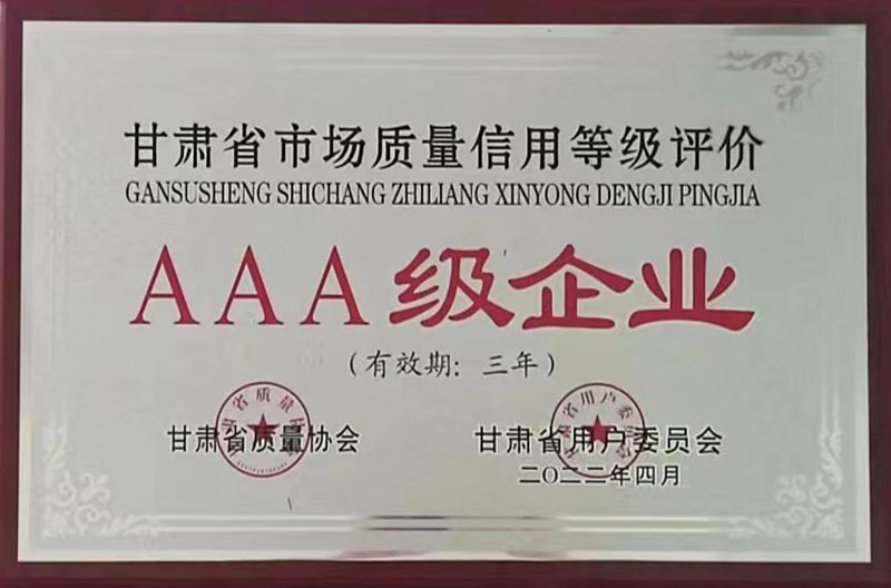 星火机床公司被评为甘肃省市场质量信用等级aaa级企业